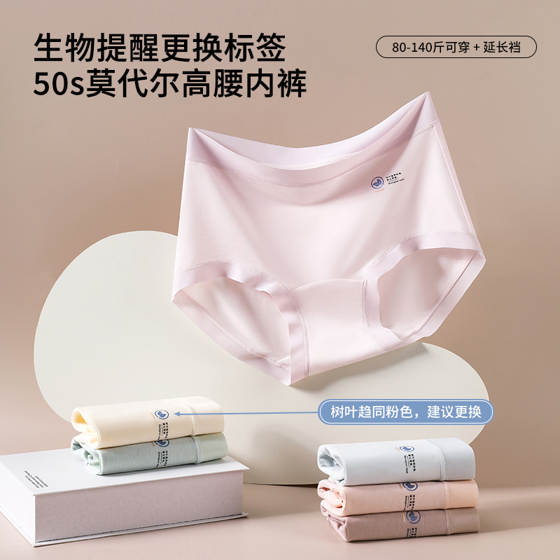 [15]莫代尔高腰女士内裤无痕不夹臀平角裤短裤 底档加长全棉抗菌