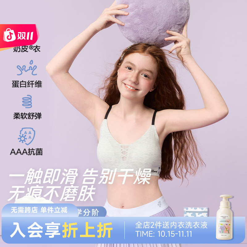 爱慕少女酷洛米无痕舒适透气薄款初中生女童发育期儿童内衣背心
