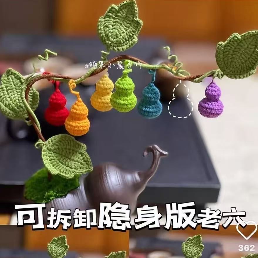 钩织七个葫芦葫芦娃车挂彩虹diy福禄编织藤蔓叶子毛线钩针材料
