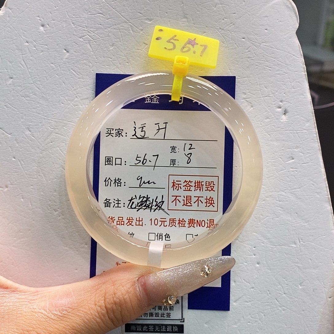 迃***幵玛瑙/玉髓未镶嵌手镯