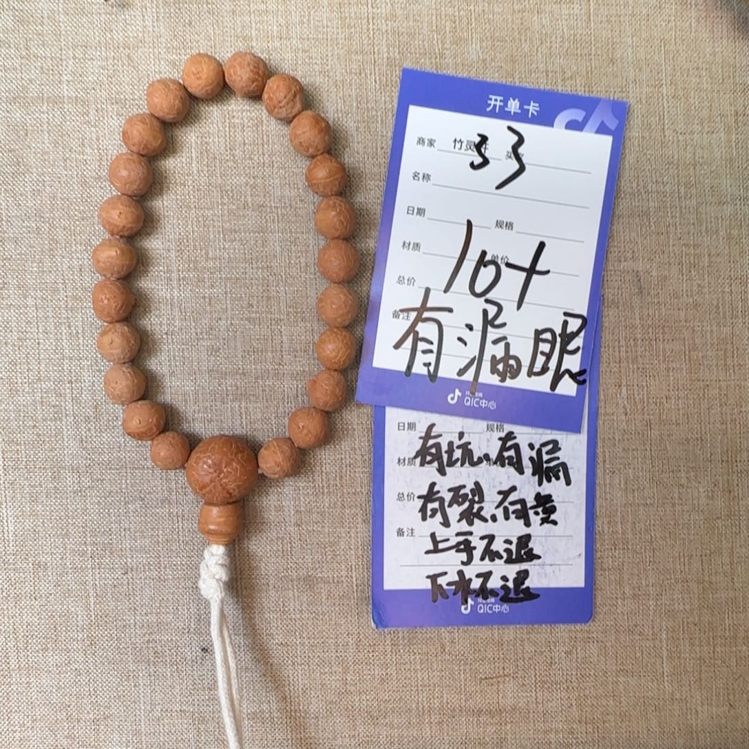 凤眼菩提手串凤眼菩提33