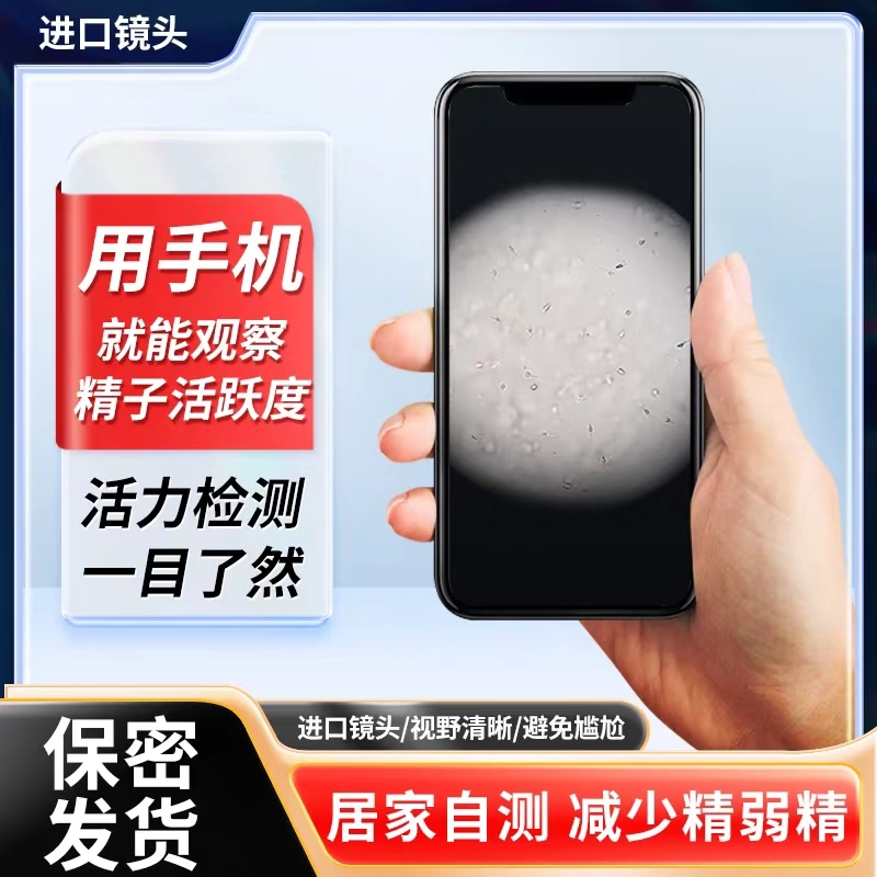 手机显微镜放大镜检测精子活力与精液质量测试仪