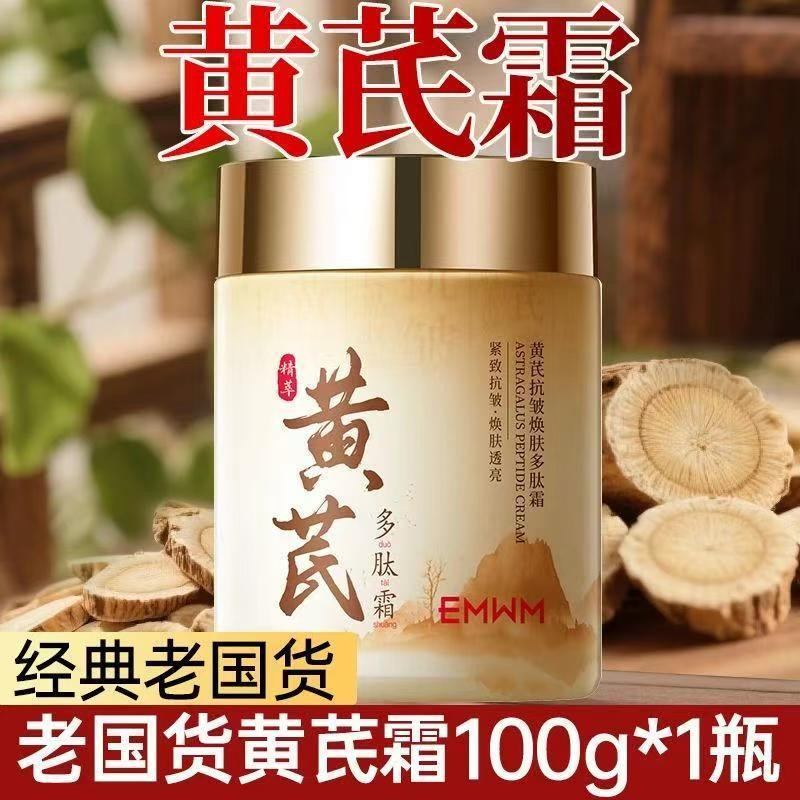 【年终狂欢季】正品老牌黄芪霜抗皱霜紧致滋养面霜提亮肤色保湿面霜