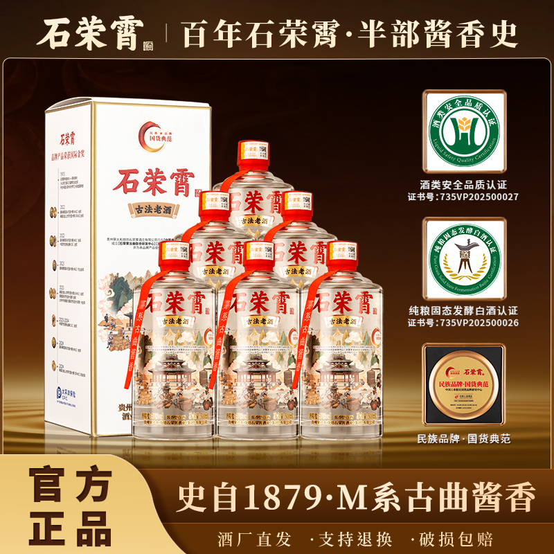 石荣霄古法老酒坤沙酒厂直销酱香型白酒500ml单瓶装53%Vol