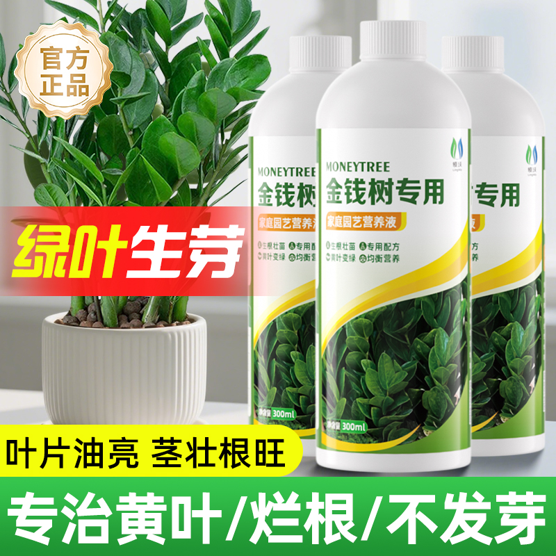 金钱树专用营养液治黄叶促生根幸福树室内植物花卉盆栽通用型肥料商品图