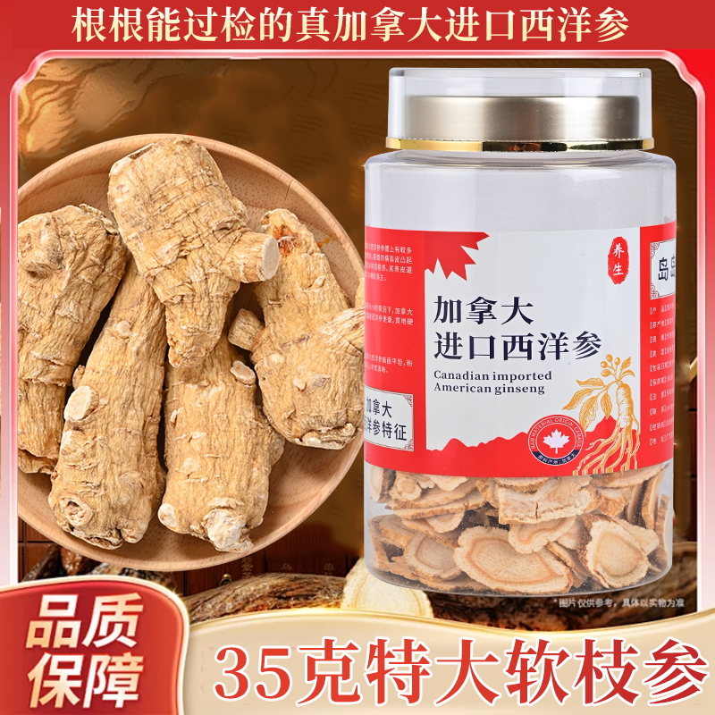 【35克加拿大西洋参】特大稀有款 软枝参 洋参 花旗参 西洋参片