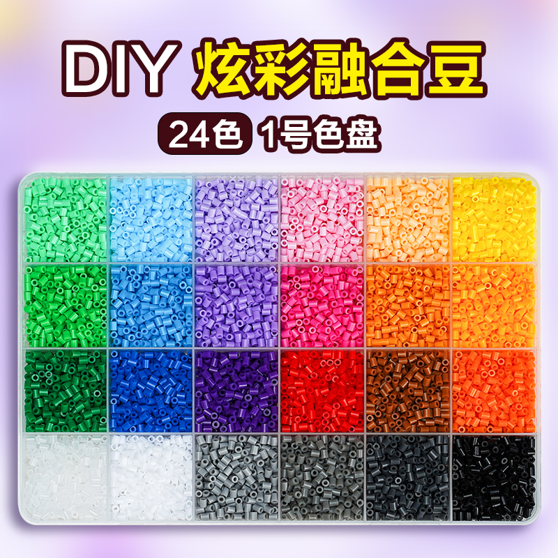2.6mm融合豆色盘精品拼豆豆色盘立体手工DIY玩具益智卡通