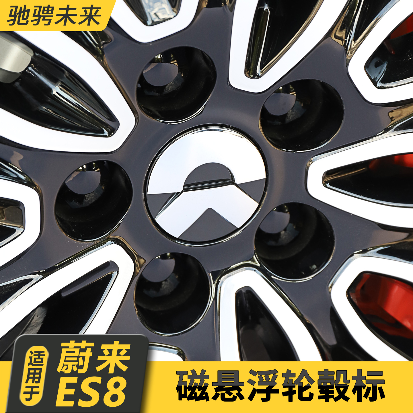 适用26款蔚来ES8磁悬浮轮毂标汽车用品改装升级配件大全悬浮车标