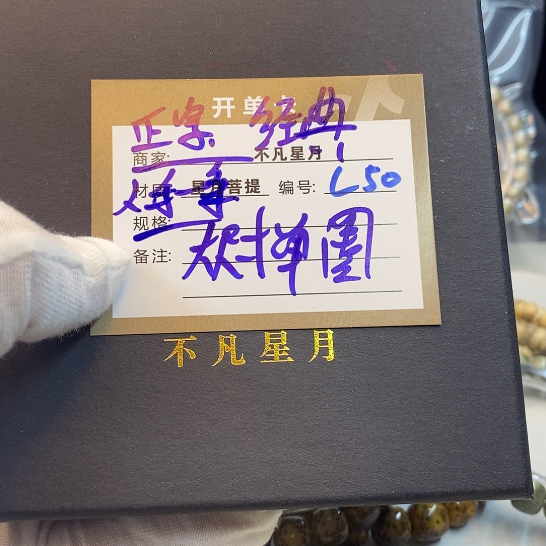 星月菩提吊坠11112222L50