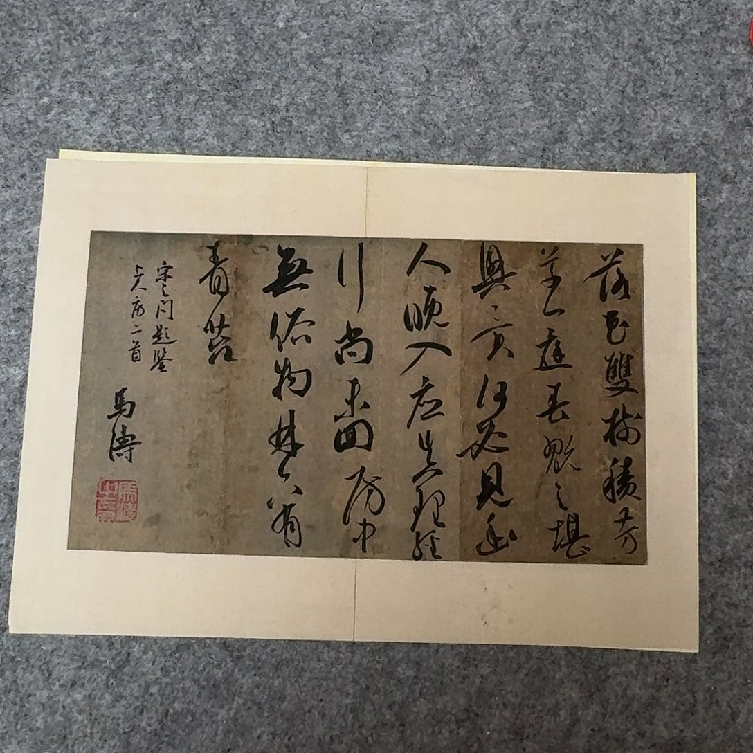 书法中书马涛40×30