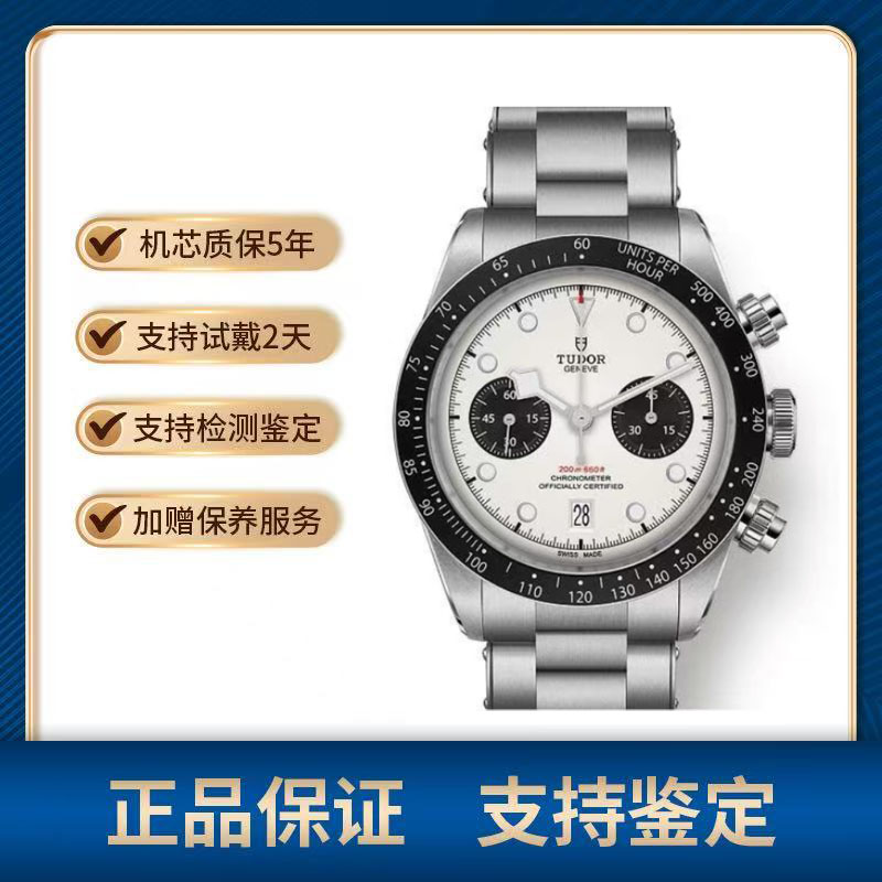 99新 TUDOR/帝舵 碧湾系列计时型/M79360/41mm/全套