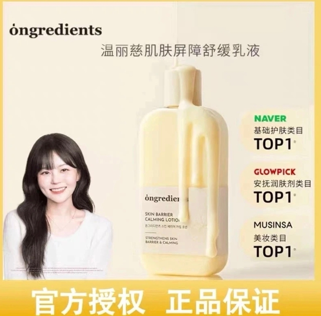 【官方正品】韩国ongredients温丽慈小黄油水光妆前乳屏障修复保湿