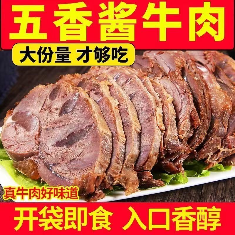 【到手四袋二斤】酱牛肉五香牛肉五香卤味特产零食真空熟牛肉美食D
