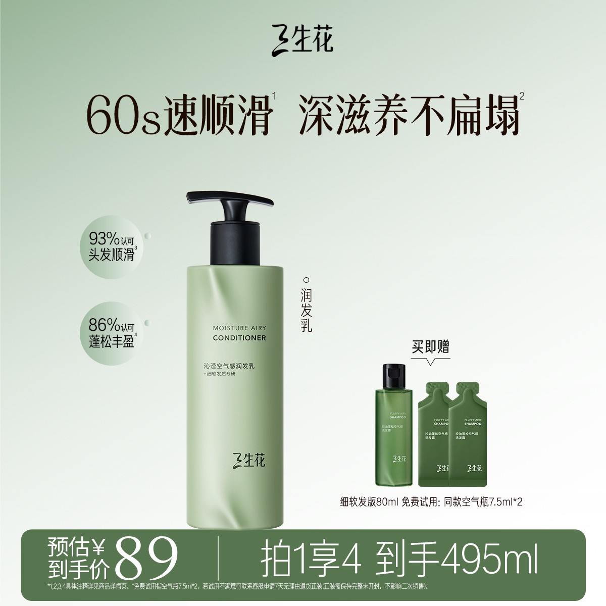 三生花空气感护发素干枯毛躁修护滋养润发乳柔顺蓬松护发