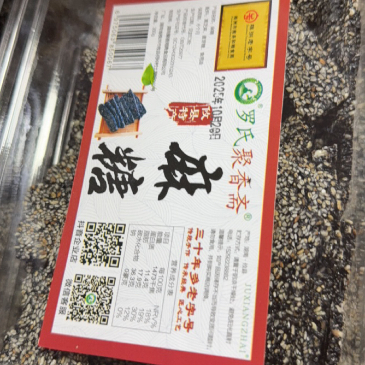 攸县 聚香斋麻糖