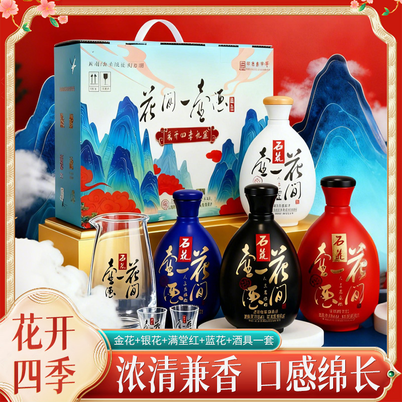 花间一壶酒花开四季组合爆款42度白酒礼盒一箱41-50度500