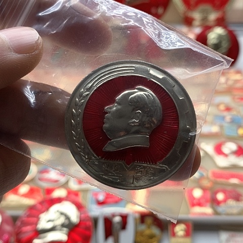 其他普通金属谊**?红章交流怀旧收藏35