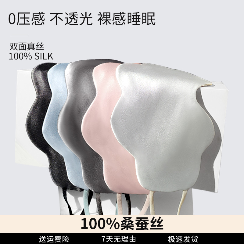 专用护睡眠眼罩遮光女云朵缓解%睡觉真丝100桑蚕丝眼罩疲劳挂耳