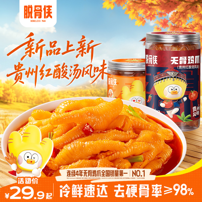 脱骨侠蒜香柠檬酸甜辣无骨鸡爪500g/1000g罐多口味脱骨