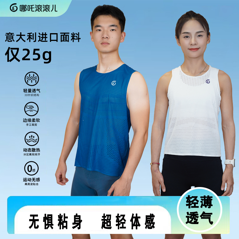哪吒滚滚儿夏季薄款马拉松运动坎肩背心健身透气散热蜂巢纯色背心