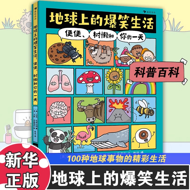 地球上的爆笑生活+历史+太空中的爆笑生活  6-10岁儿童幽默漫画