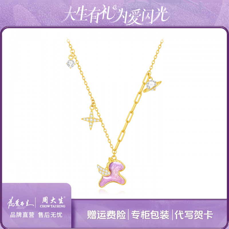 坠链均925银 【周大生】梦幻星辰独角兽项链甜美可爱时尚饰品