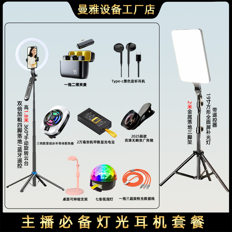 【得主播一对一】唱歌直播间必备灯光散热器套餐手机广角彩灯套餐