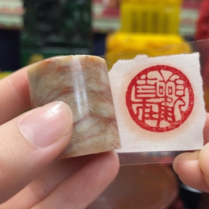 印石寿山石篆刻印章引首章闲章姓名章生日礼物