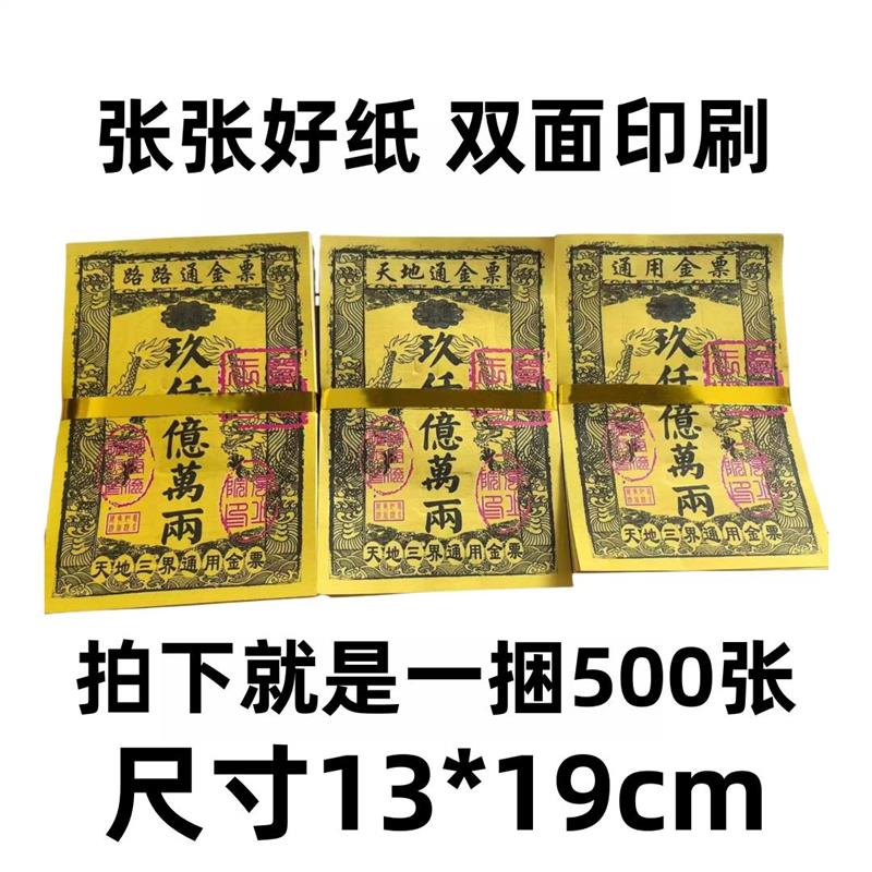 【爆款推荐】金票500张一捆张张好纸 价格 节日通用