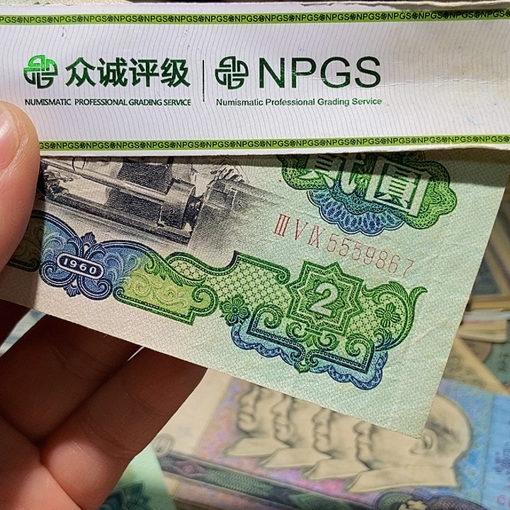 全***行退市老纸币品相如图看好再买
