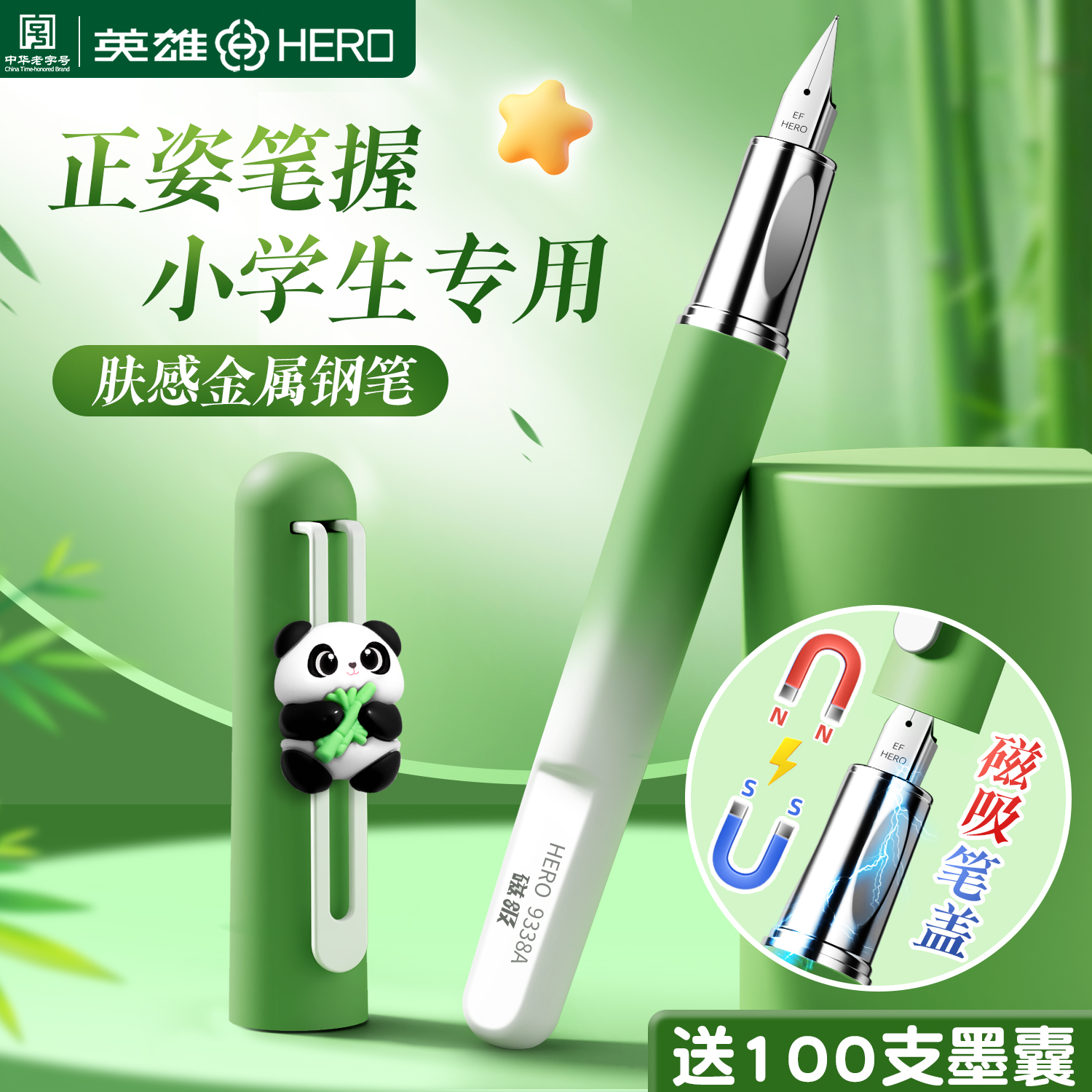 英雄钢笔三年级小学生专用硬笔书法练字正姿可替换墨囊磁吸高颜值