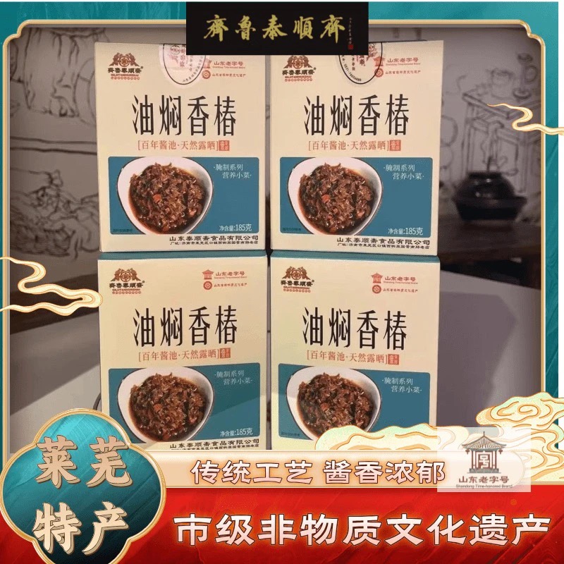 【山东老字号】齐鲁泰顺斋油焖香椿185g/瓶 麻辣鲜香 椿味浓郁 