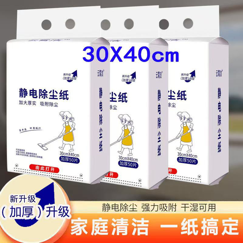 静电除尘纸宠物毛发清洁纸干湿两用无尘纸一次性地板清洁除尘纸