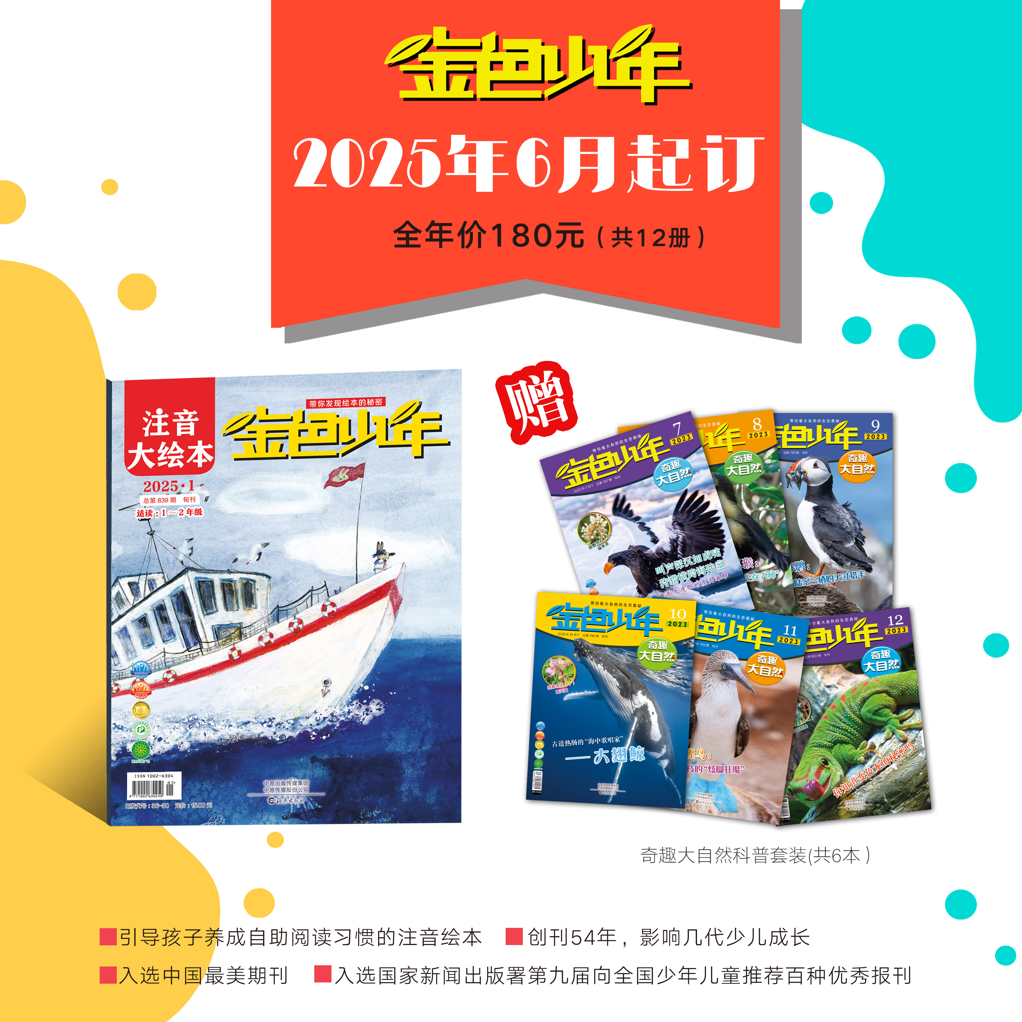 金色少年  注音大绘本 2025年6月起订 征订