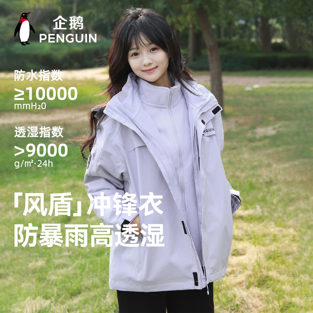 企鹅风盾户外男女款冲锋衣三合一外套防水登山冲锋衣连帽运动D682