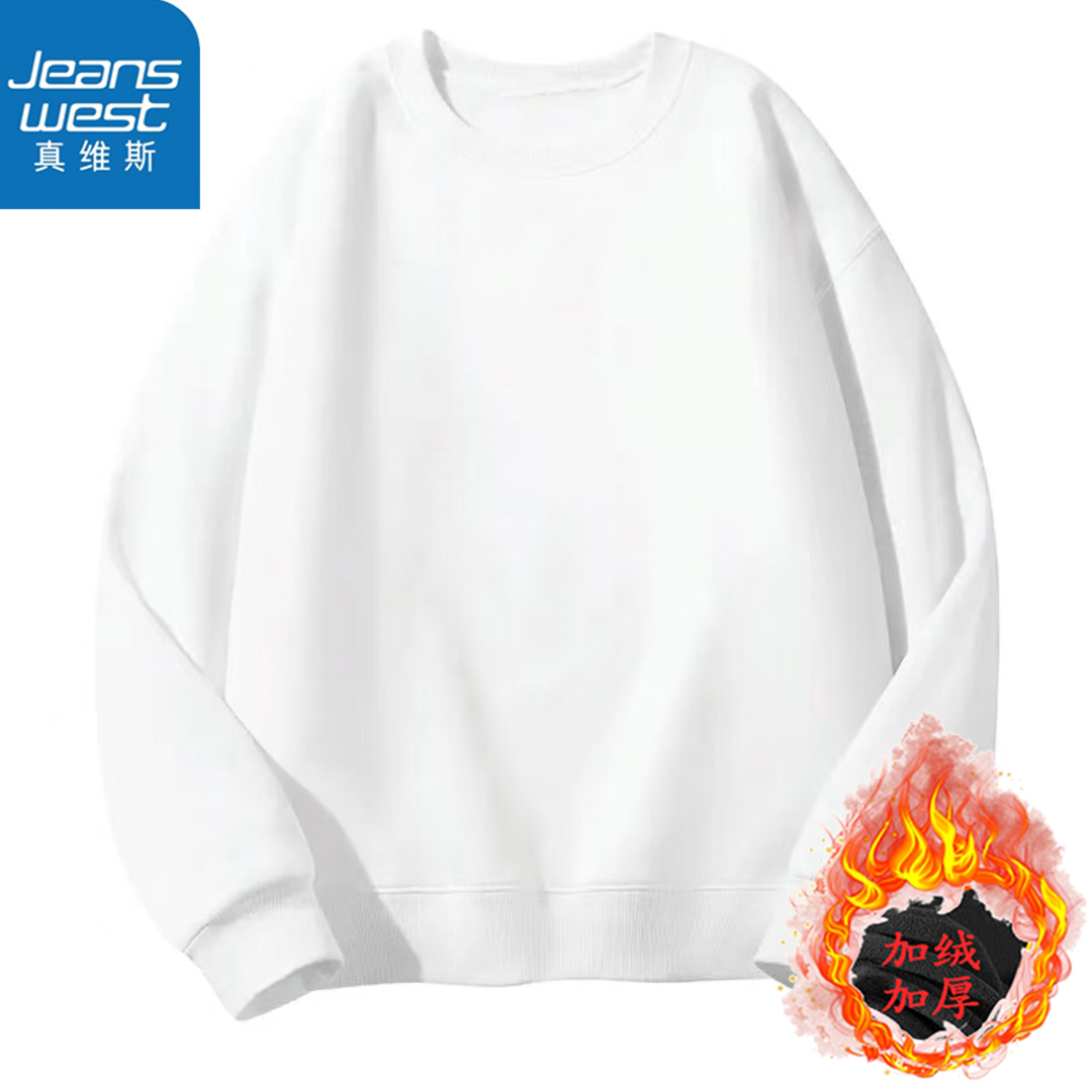 真维斯纯色卫衣男女同款情侣款冬季加绒加厚男圆领宽松内搭套头衫