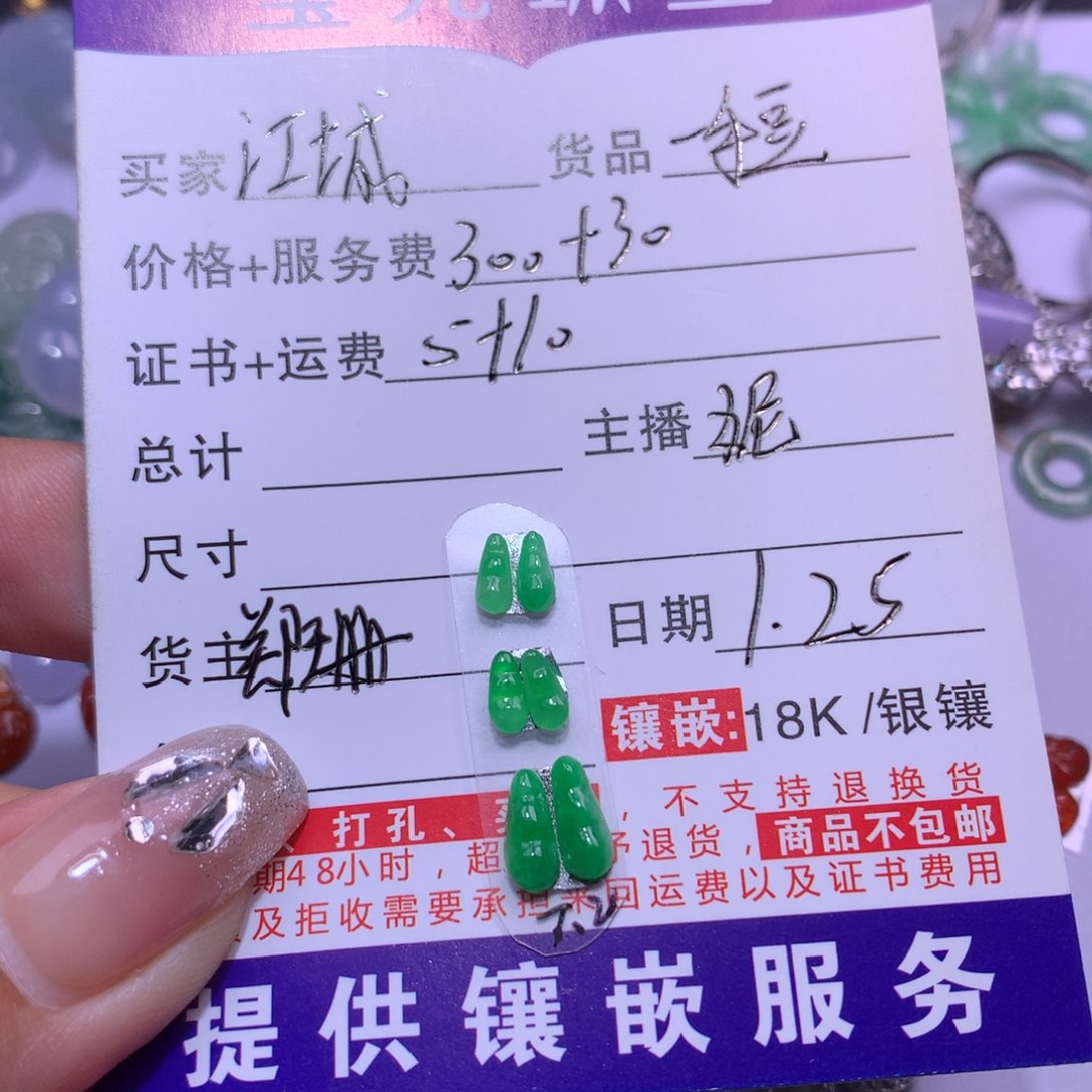 翡翠颈饰未镶嵌江*游豆