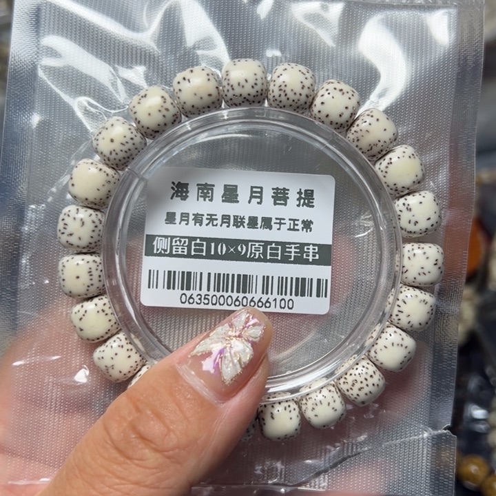 星月菩提手串0635原白10测留白