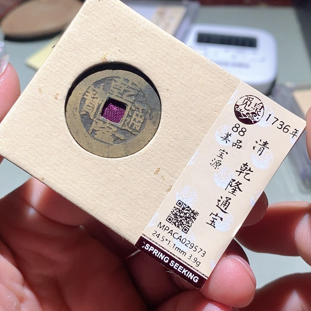 铜觅泉评级古钱币一枚 周浩