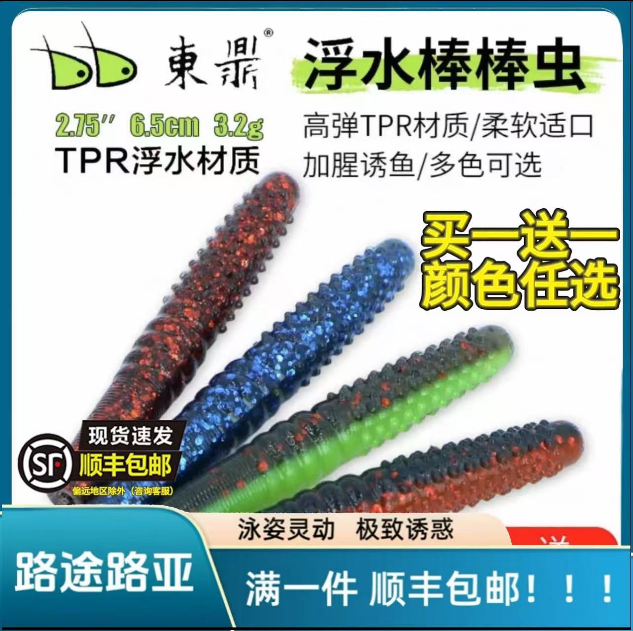 东鼎棒棒虫NED内德软饵面条虫浮水买一送一通用路亚垂钓路亚假饵
