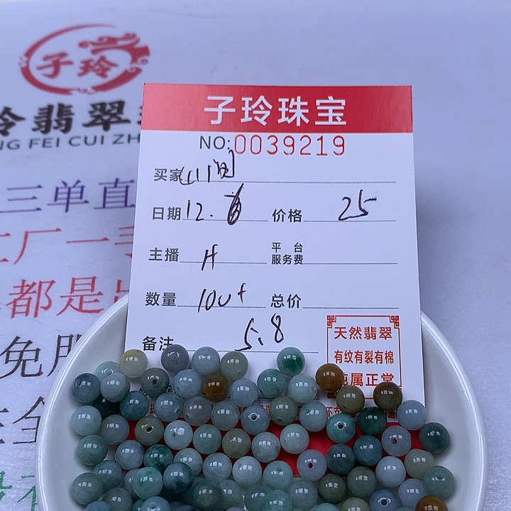 山***石翡翠散珠珠子。    