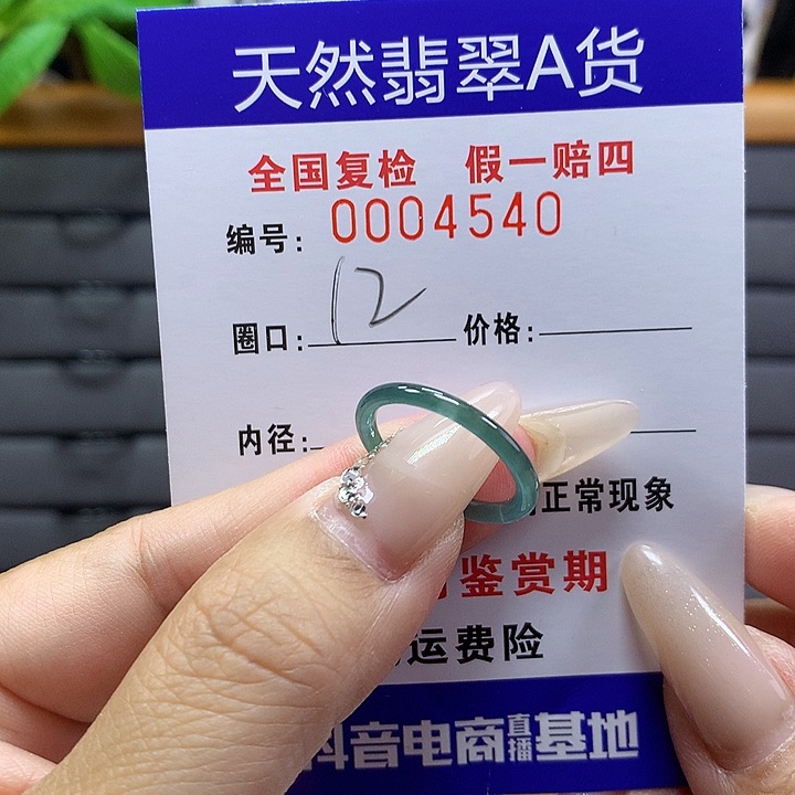翡翠戒圈未镶嵌    4540