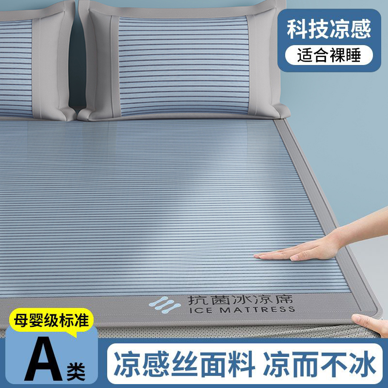 夏季凉席冰丝席夏天专用家用席子学生宿舍用夏凉席单人床床单单件