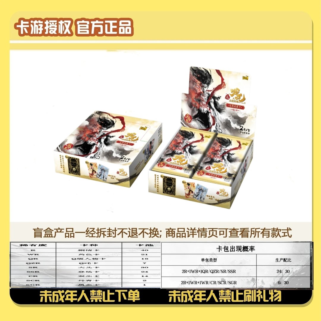 哪吒之魔童闹海灵焰包第二弹1包