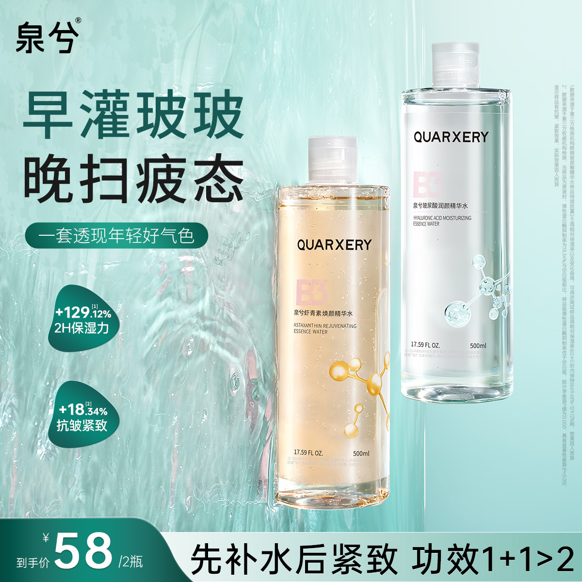 【抗皱紧致】泉兮玻尿酸补水保湿虾青素提亮肤色焕颜精华水