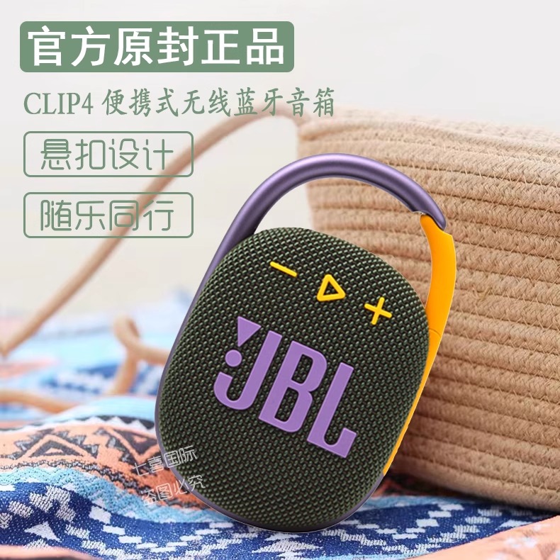 原装JBLCLIP4无线蓝牙音箱户外防水便携式hifi重低音迷你小音响