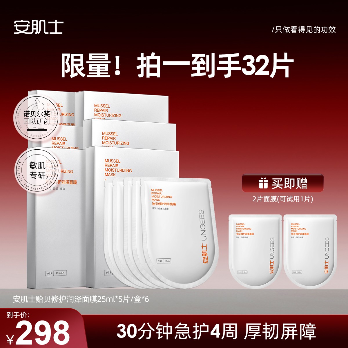 【达人专属】安肌士贻贝面膜贻贝粘蛋白修护屏障保湿舒缓敏感肌