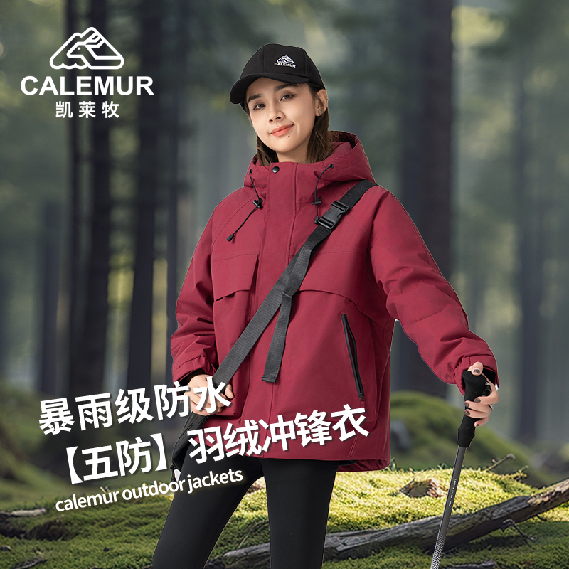 CALEMUR/凯莱牧五防冲锋衣羽绒服冬季新款男女防水旅游防风户外