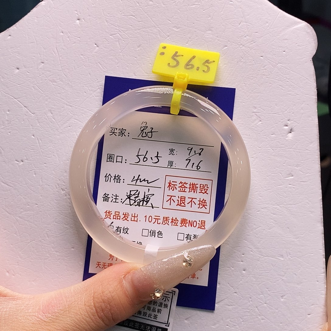 兔****玛瑙/玉髓未镶嵌手镯