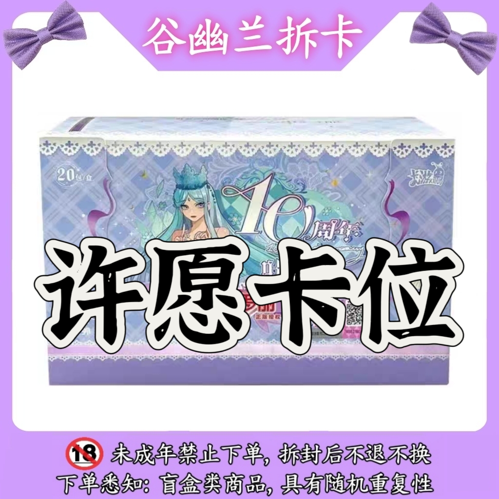【许愿卡位】叶罗丽辰星之梦第2弹潮玩盲盒卡牌【拆卡】【代拆】